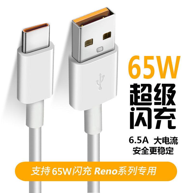 65W flash charging line is applicable to one plus true I 6.5A charging line Reno5pro/ACE/FindX2 fast charging data line