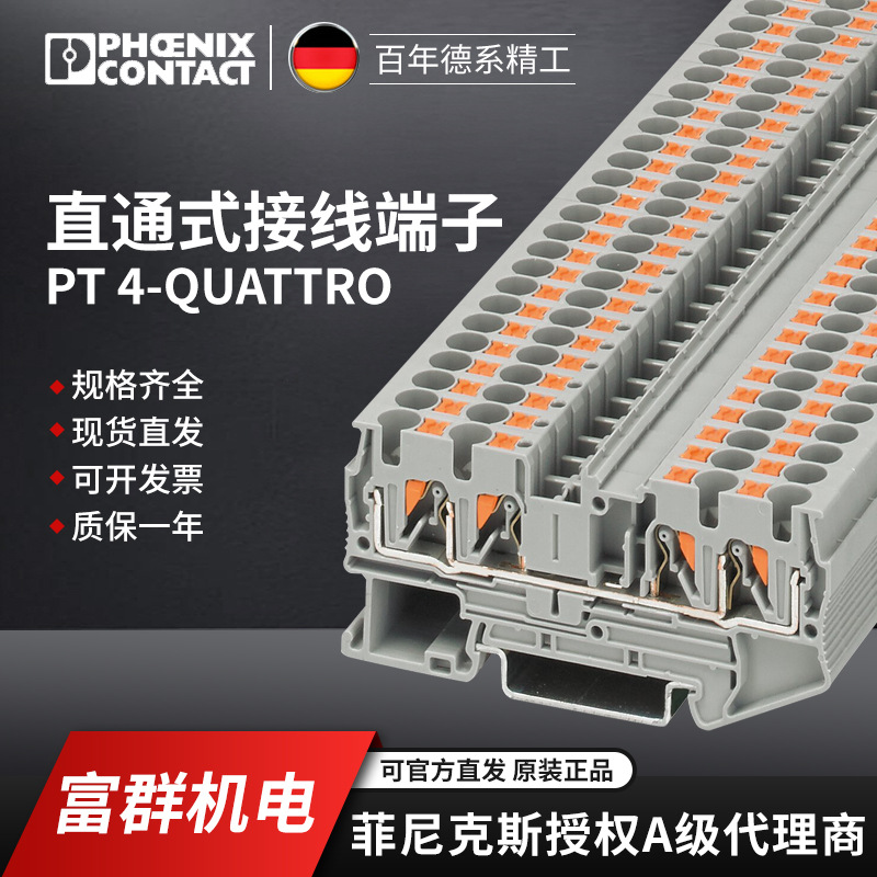 菲尼克斯 直通式接线端子 PT 4-QUATTRO-3211797一包50个