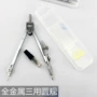三角绘图4001金属圆规