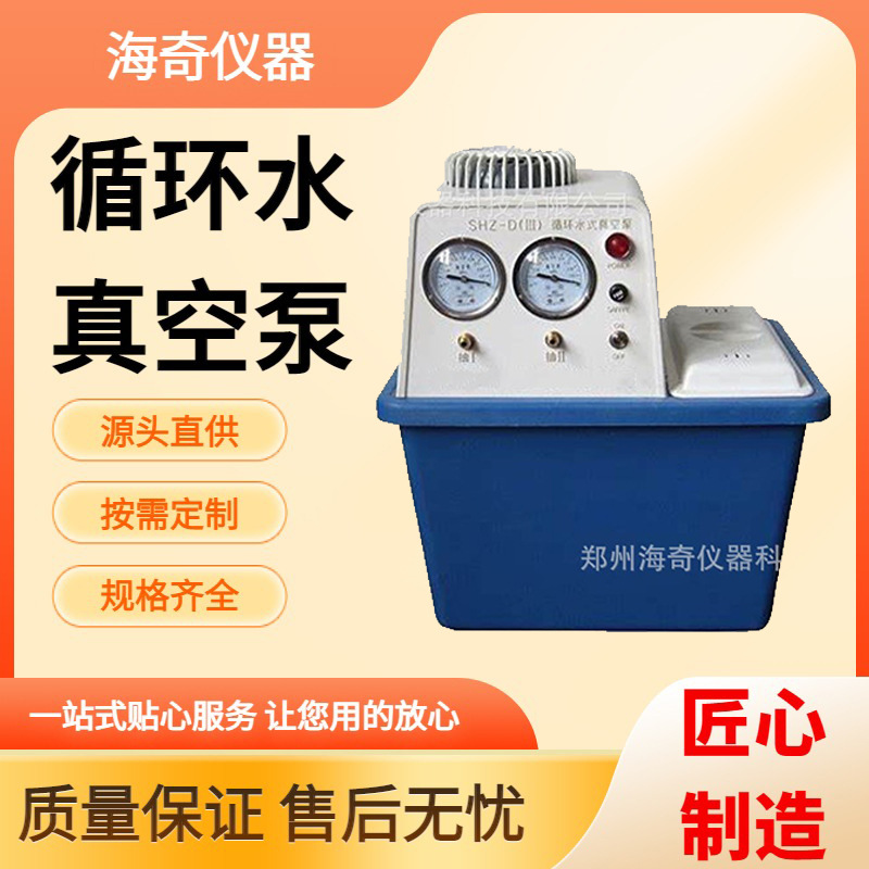 实验室用循环水真空泵 化学蒸馏减压过滤适用 高校科研用装置