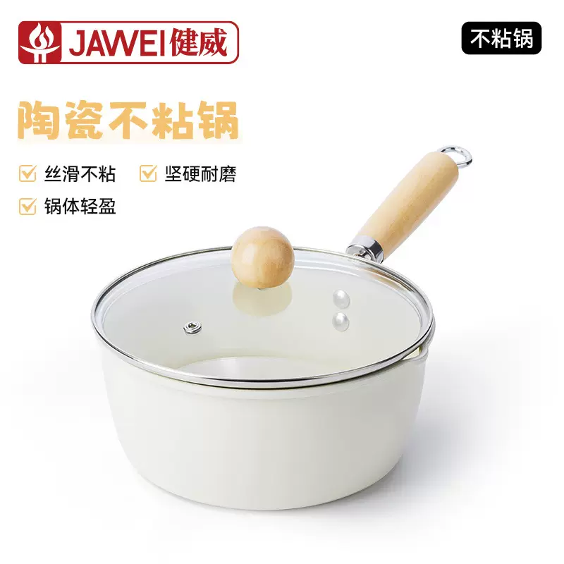 陶瓷奶锅不粘锅宝宝辅食锅热奶锅家用一人食泡面锅煎蛋锅蒸煮汤锅