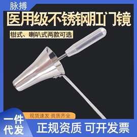 医用不锈钢肛门镜上药检查内窥镜钳式圆口式喇叭式扩肛器扩肛用具