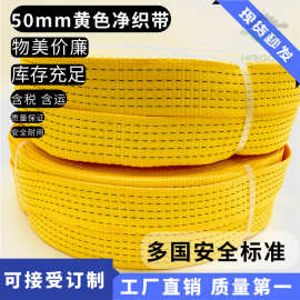 高强涤纶织带 捆物绑带 50mm       黄色 净  绿色桔色     规格