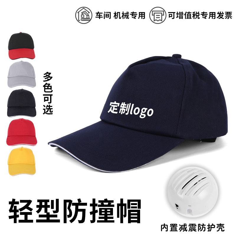 轻型防撞帽防护帽透气鸭舌帽工厂车间头部保护|ms