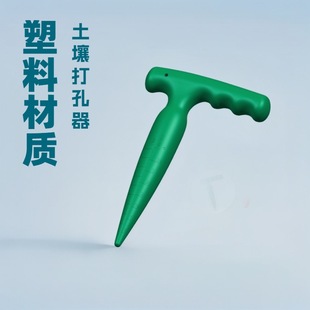 Garden soil puncher vegetable garden garden horticultural puncher nursery puncher sowing cuttings seedling seedlings