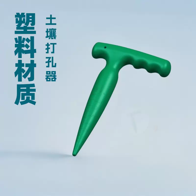 园林土壤打孔器菜园果园园艺打洞器育苗打孔器 播种扦插育苗种苗