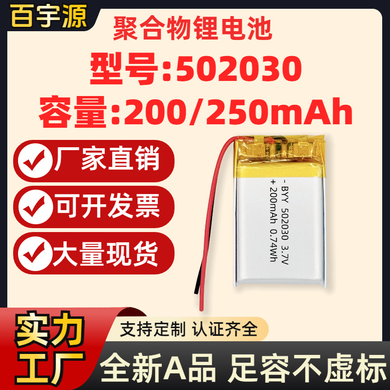 源头厂家 502030聚合物锂电池200mAh不虚标250毫安A品软包电芯KC