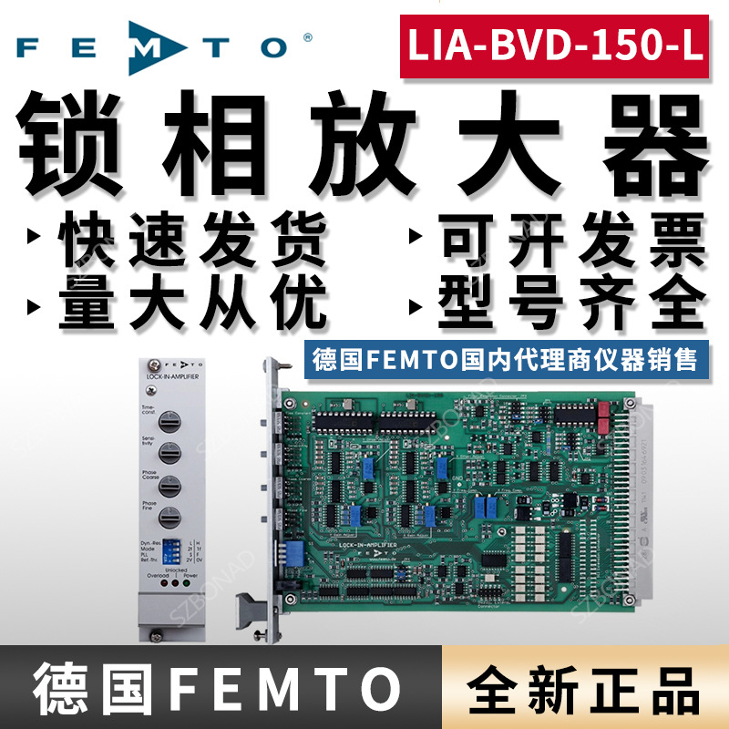 德国FEMTO单板双相锁相放大器LIA-BVD-150-L跨阻放大器国内代理商