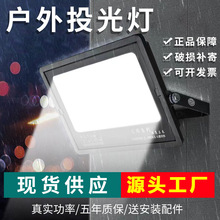 LED投光灯防水室外照明灯探照广告灯50W超亮100W200瓦投射灯户外