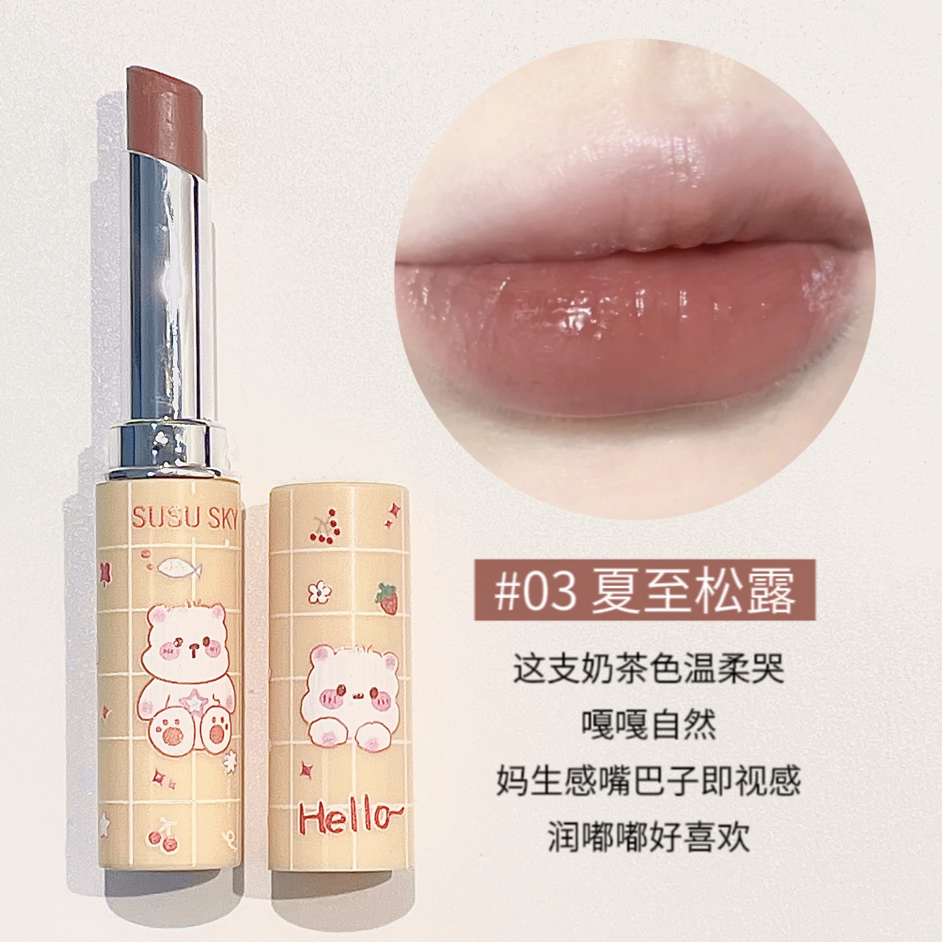 SUSU SKY Pet Paradise's colored lip balm repairs, moisturizes and brightening the complexion. The sweet and chubby lips are affordable for girls undefined