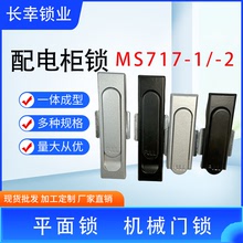 MS717 配电箱柜门锁平面锁电柜箱连杆锁机械门锁把手转动锁设备门
