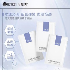 可復美ヒアルロン酸ナトリウム保湿パッチ 水分補給、保湿、修復、乾燥肌改善、パープルマスク、大容量ウォーターマスク