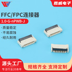 1.0-G-nPWB-JFPC软排线座 前插后翻盖双面接  4P6P10P20P24P30 40
