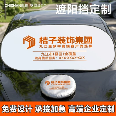 Car Sunshade with Custom Logo, Sun shade
