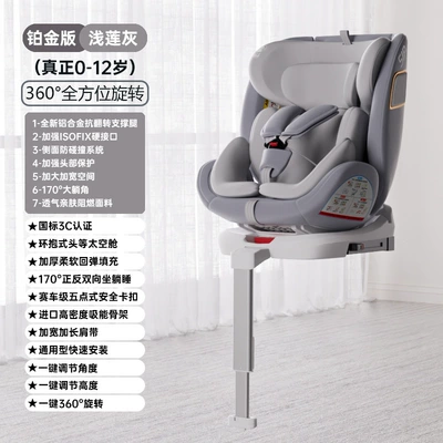 Car child safety seat | Lie down Universal for 0-12 - platinum-light-lotus-gray-anti-flip-support-leg-360-rotate-170-large-reclining-angle-widened-and-enlarged-side-wing-protection