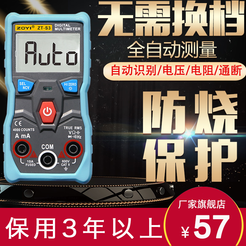 众仪电测ZT-S1全自动无需拨档万用表智能识别万用表家用迷你电工