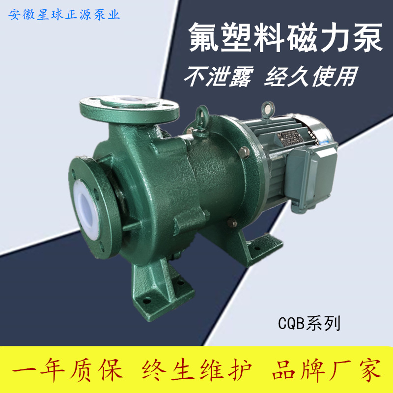CQB80-65-125F 氟塑料合金磁力泵 卧式耐酸碱磁力泵 强酸碱化工泵