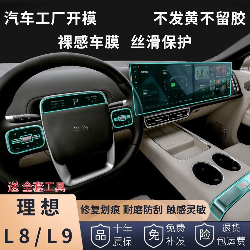 Ideal L8 Screen Tempered Film L9 Central Control Sticker Navigation Instrument Interior Protective Film Car Accessories Modification