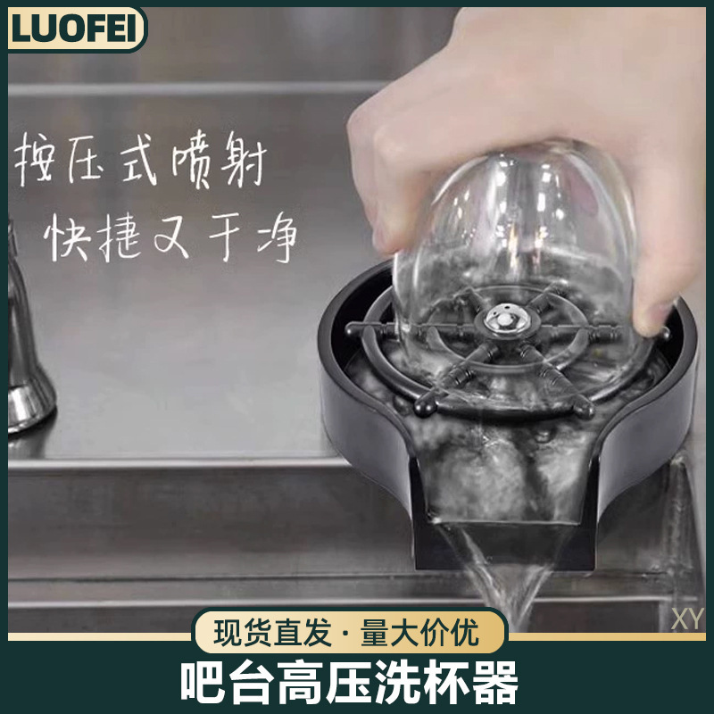 High Pressure Cup Washer 304 Stainless Steel Kitchen Washing Vegetable Basin Coffee Milk Tea Shop Automatic Cup Wash Artifact