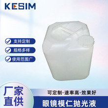 煤焦抛光液 超硬合金抛光液 眼镜模仁抛光液 特种钢材摸具抛光液