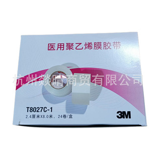 3M polyethylene breathable tape low sensitivity width 2.4cm * 8m