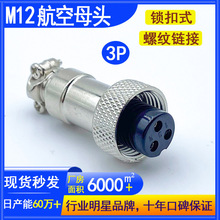 ����M12-3P늄�܇�A���B����ƽ��܇3о��늿�GX12����ĸ���^����