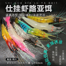 工厂批发仕挂虾路亚仿真假虾穿钩8cm/6g夜光钩钓组路亚软饵夜光珠