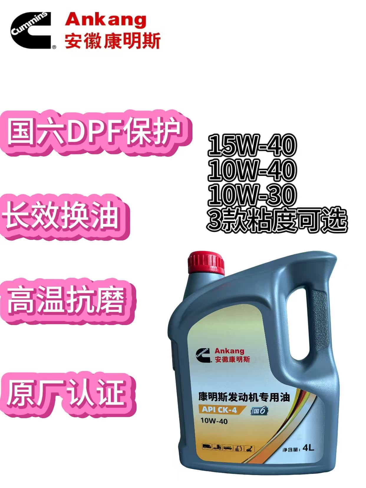 Cummins Engine-Specific Fully Synthetic Diesel Engine Oil Ck-4 Meets the National Vi Emission Standards