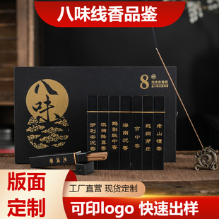 Gift Box Incense Sandalwood Agarwood Incense Insert Base Incense Household Indoor Incense Burner Eight Fragrance Tasting Plate Modification
