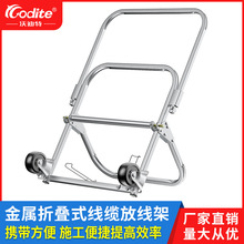 沃迪特可折叠放线架光纤网线皮线带电源放线器免安装布线轴带刹车