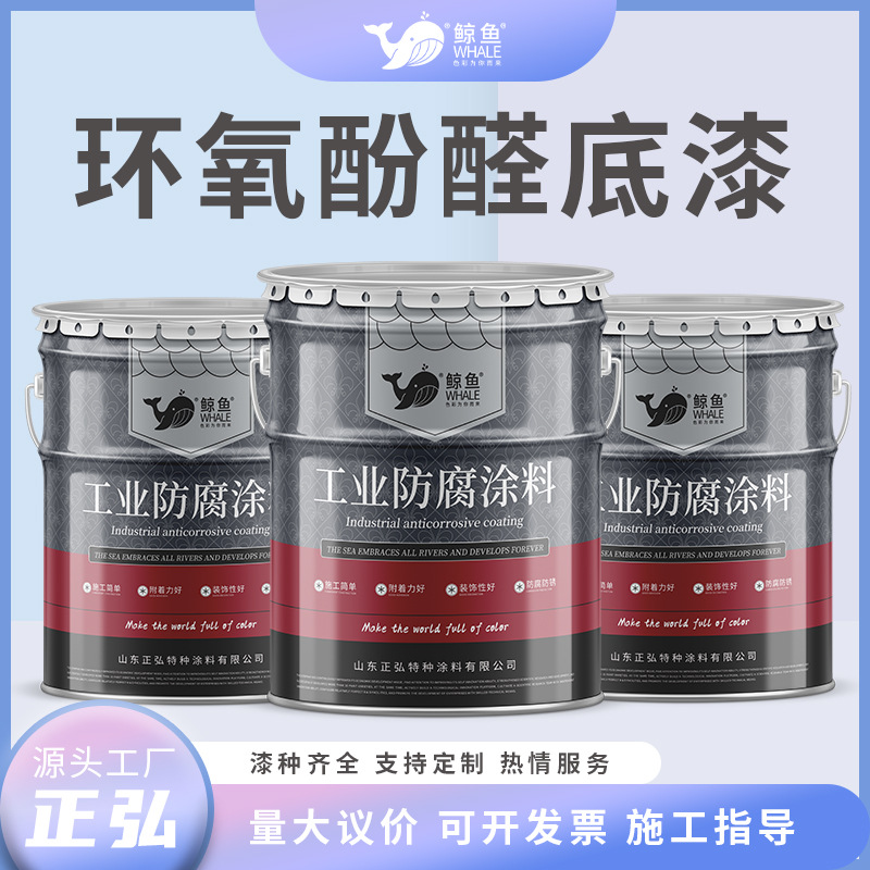 钢结构带锈防锈漆环氧酚醛带锈防锈漆管道内壁工厂金属免除锈底漆
