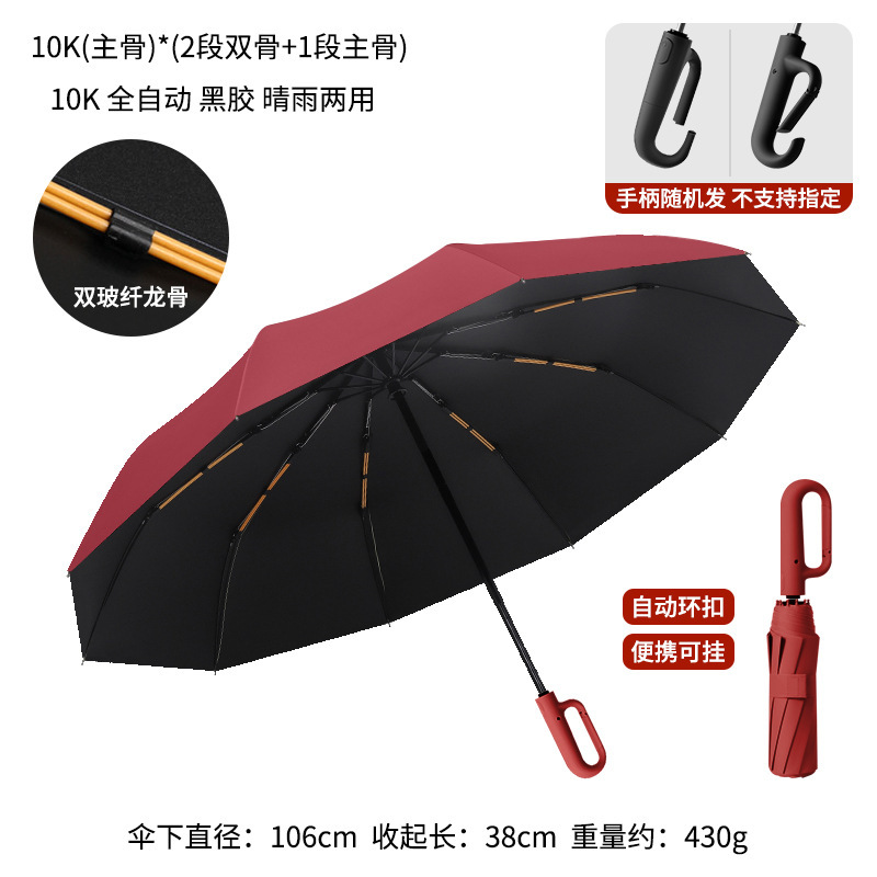 环扣男士加大号加厚加固全自动黑胶折叠两用晴雨伞女遮阳伞太阳伞|undefined