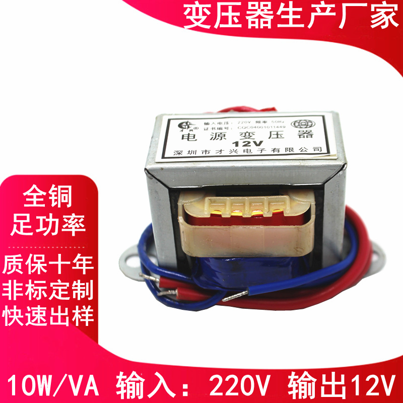 EI48电源变压器低频小型隔离10W 220V变12V0.83A交流AC变压器单组