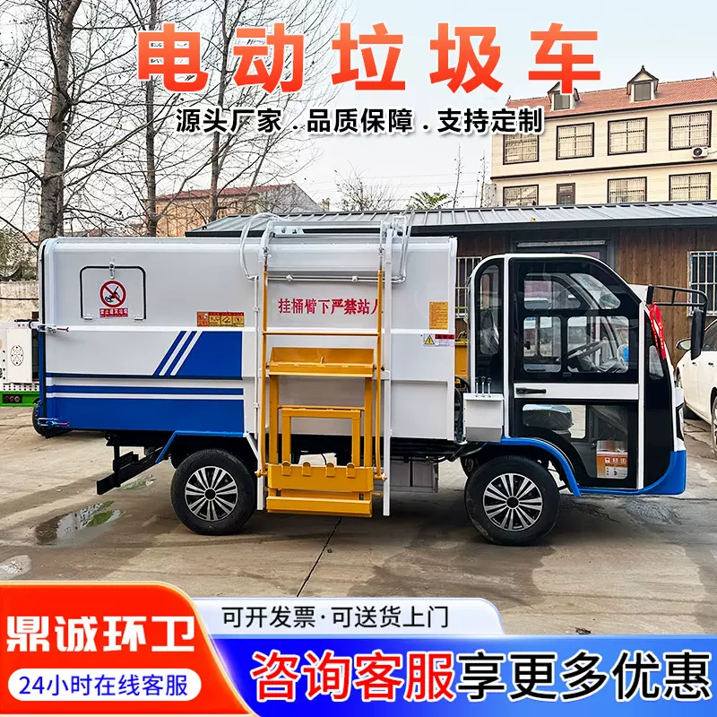 新能源电动四轮全封闭式垃圾车市政学校侧挂通自装自卸垃圾清运车
