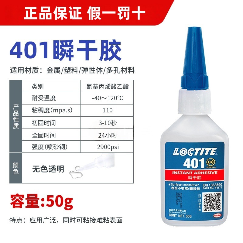 LOCTITE 401-50g