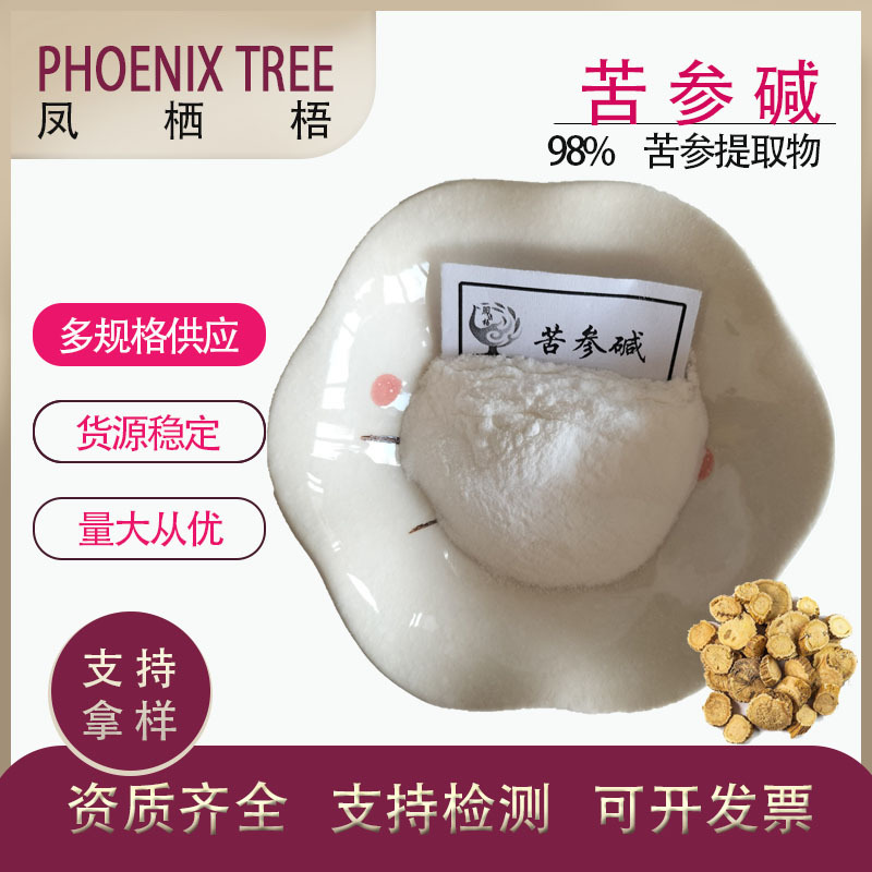 100g/袋厂家现货量大从优苦参提取物 CAS519-02-8苦参粉98%苦参碱