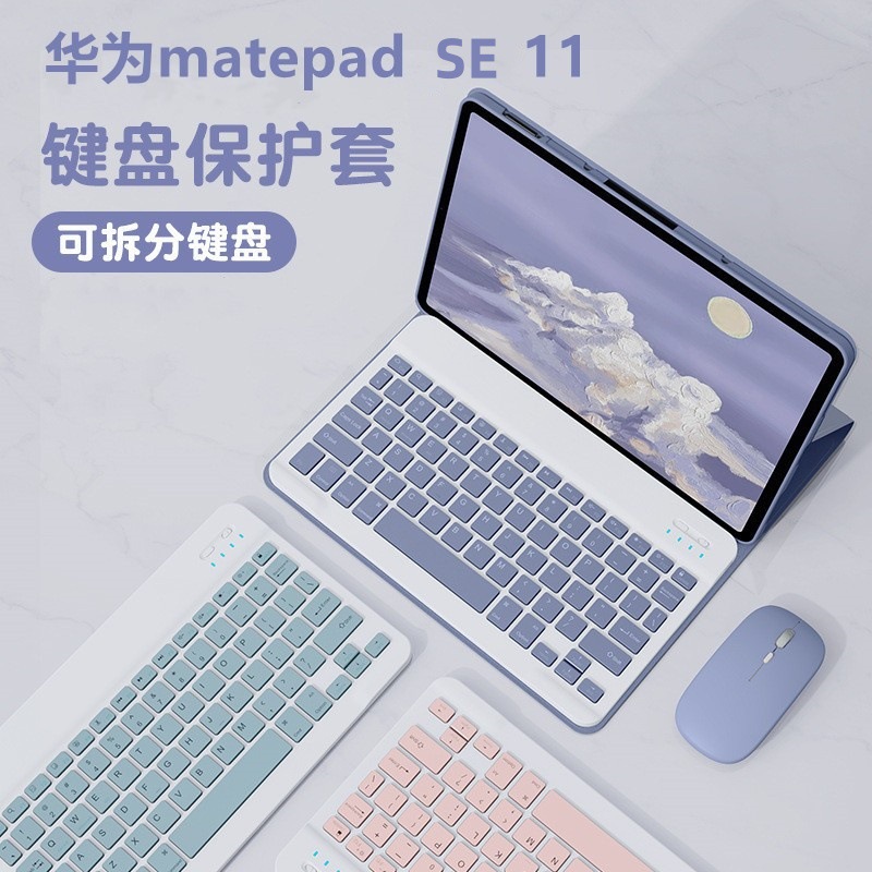适用华为MatePadSE 11蓝牙键盘保护套Air11.5键盘皮套荣耀X8ProX9