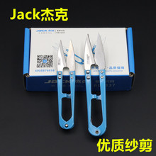 杰克纱剪小号弹簧线头剪刀U型十字绣服装裁缝纫机家用工业用剪子