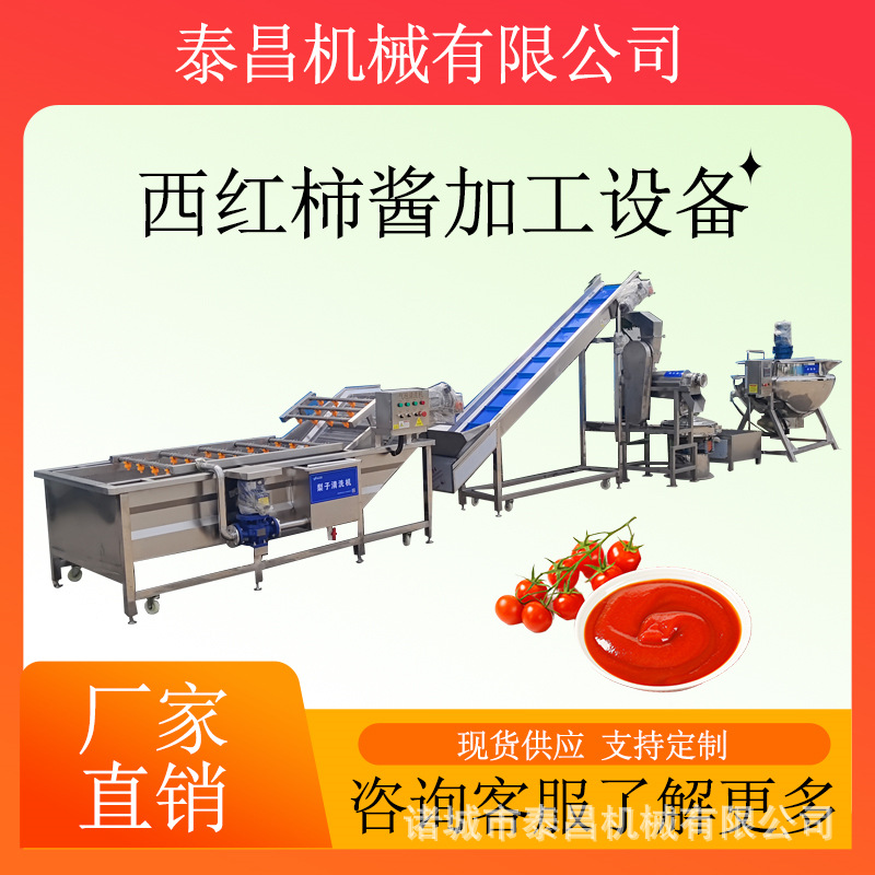 山西西红柿丁生产线番茄酱加工流水线临汾番茄果酱浓缩调配设备