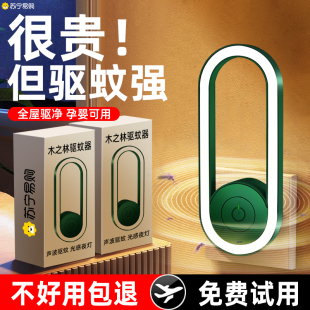 Mosquito Repellent Artifact for Home Bedroom, Super Powerful Mosquito and Fly Trap, Sonic Nemesis, Infant and Pregnant Woman Atmosphere Mosquito Killer Lamp