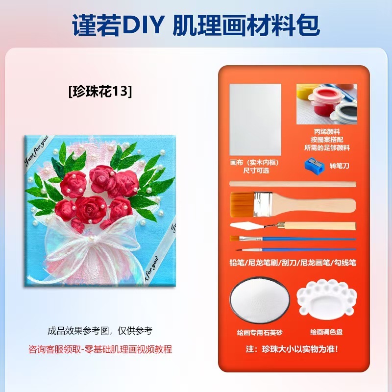 手工石英砂肌理画diy材料包立体浮雕画儿童创意美术沙画丙烯团建|undefined