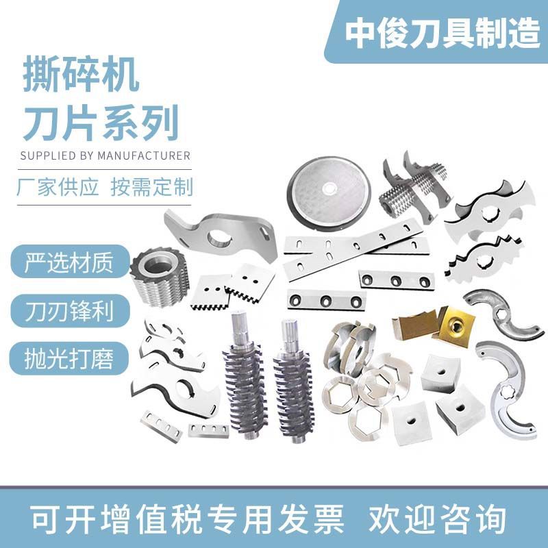 机用刀片 塑料慢速粉碎机刀片 破碎机刀片 塑料机械刀片撕碎机