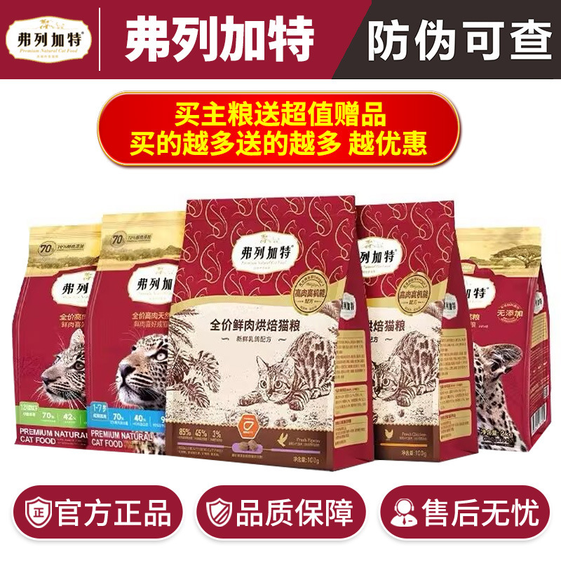 Mcfo/Di Cat Food Flee/Gat Pressed Milk Baked Grain-Free Adult Cat and Kitten Krill Oil Fresh Meat Freeze-Dried Main Food for Kittens