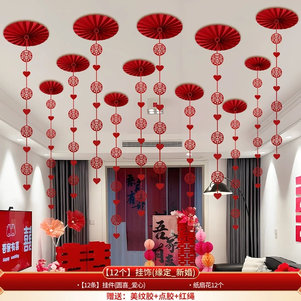 [纸扇花+爱心圆喜(12个)]