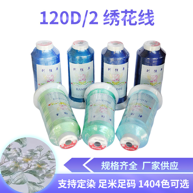 섬유 재봉실 120D/2 폴리에스터 자수실 4000야드 고속 컴퓨터 재봉틀 실 1404색 자수실