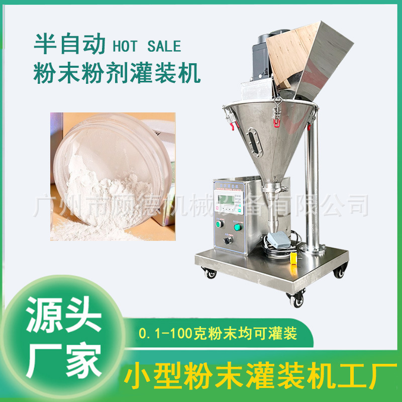 鱼胶原蛋白肽粉灌装机小剂量粉末灌装机活性炭牙粉罐装机器