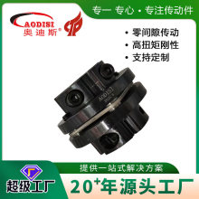 定 制厂家AODISI夹紧式膜片联轴器非标数控机床胀套式膜片联轴器