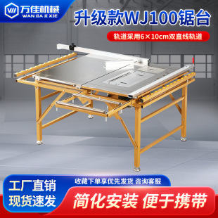 Wanjia Wj100 Upgraded New Woodworking Saw Table Special Saw Dust-Free Sliding Table Saw Stainless Steel Foldableing Workbench