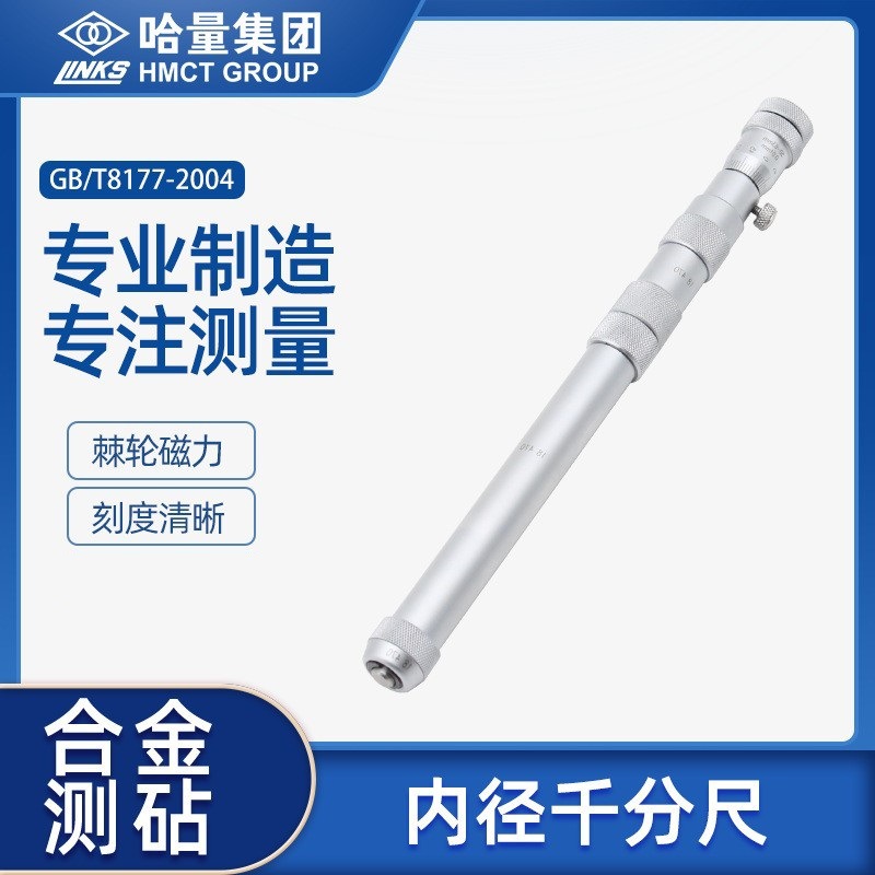 哈量连环接杆式内径千分尺内测微仪器50-600数显千分尺50-75