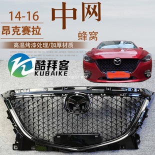 Suitable for Angksera Atez Modified Honeycomb China Net Mazda 3 Gypsophila CX4 CX5 China Net Grille